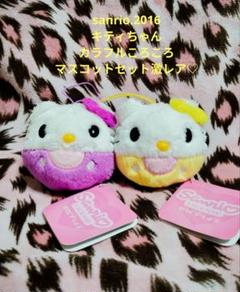 サンリオ♡キティちゃん カラフル ころころ マスコットセット【激レア】