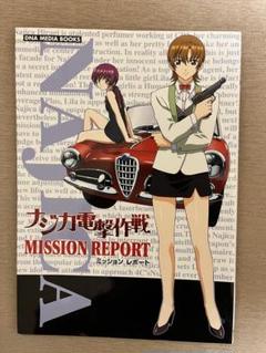 【海外限定】 非売品】ナジカ電撃作戦 山内則康 描き下ろし B2 サイズ ポスター ポスター