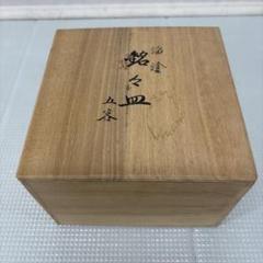 新品未使用卓上膳5 客うるし工芸米永　蝶蒔絵　銘々盆　懐石膳　５客　未使用 輪島塗 蘭蒔絵吸物椀 5客セット うるし工芸 米永 箱付 13372