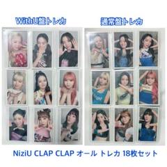 niziu clap clap withU盤　リママコアヤカ　9枚セット　トレカ niziu clap clap withU盤 リママコアヤカ 9枚セット トレカ K