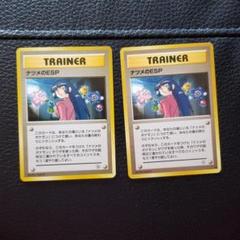 旧裏　ナツメのESPのサムネイル