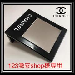 ★USED★難有り★CHANEL★卓上ミラー★送料無料★