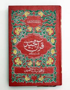 新品　コーラン　アラビア語原本 　金箔・テズヒップ・エブル 赤 Quran 61wLuQTItLL._AC_SY200_QL15_.jpg