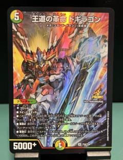 プロモ P34/Y24 王道の革命ドギラゴン 4枚セット 未使用 デュエマ デュエマ SR P 王道の革命 ドギラゴン 4枚セット - メルカリ