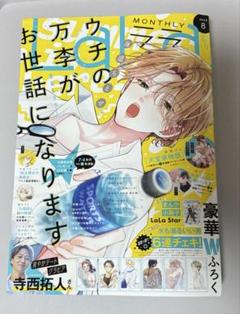 LaLa 2025年 8月号 付録 水も滴るいい男 6連チェキ　汐風と竜のすみか LaLaララ 2025年8月号☆特別付録☆水も滴るいい男6連チェキ 2枚