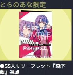 ようこそ実力至上主義の教室へ3年生編2 とらのあな限定SS入りリーフレット