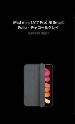 iPad mini A17ProSmart Folio チャコール専用ケース付き