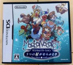 ニンテンドーDSソフト マジカルバケーション