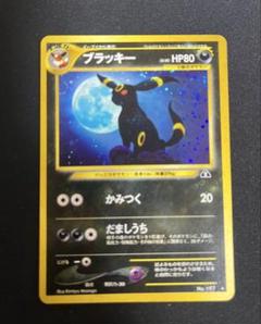 ブラッキー ★ 拡張パック第2弾 遺跡をこえて… 旧裏 渦あり