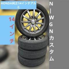 2025年最新】n-wgn 純正ホイールの人気アイテム - メルカリ