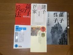 孫子 書籍セット