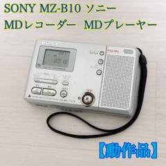 ソニーMDプレーヤー稼働品電池入れるところが壊れてますが電源コ