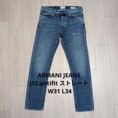 2025年最新】ARMANI JEANS メンズ デニム・ジーンズの人気