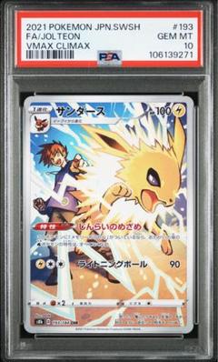 2025年最新】サンダースchr psa10の人気アイテム - メルカリ