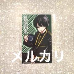 桃源暗鬼 特典 カード 14枚 無陀野無人 推しとアメ 推し飴