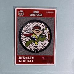 2025年最新】島根県マンホールカードの人気アイテム - メルカリ