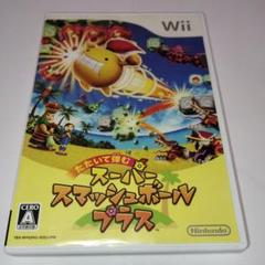 たたいて弾む スーパースマッシュボール・プラス Wii (33)