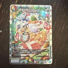 DM24-EX1/秘4/SR/龍后幻獣パティシエ・メイ様【シークレットレア