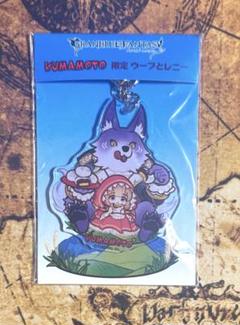 グラブル ウーフ＆レニー ウフレニ ご当地アクリルキーホルダー アクキー