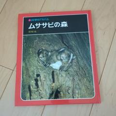科学のアルバム 科学のアルバム