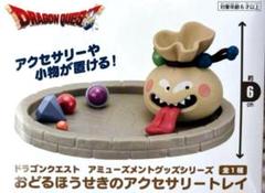 ドラゴンクエスト　AMシリーズ　 小物入れ　アクセサリートレイ　纏め売り TAITO - ドラゴンクエスト AMシリーズ 小物入れ アクセサリー