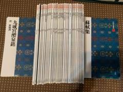 2025年最新】中国法書選60冊の人気アイテム - メルカリ