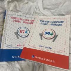 rishion様用 医歯薬RDC模試セット 2025年最新】医歯薬384の人気アイテム - メルカリ