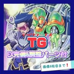 遊戯王　TG テックジーナス　デッキ　アンチノミー　ブルーノ　本格構築　EX完備