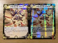 ドラゴンズ・サイン　4枚セット ドラゴンズ・サイン 4枚