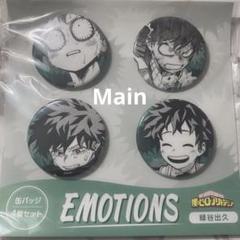 僕のヒーローアカデミア EMOTIONS 缶バッジ　爆豪勝己　緑谷出久　ヒロアカ 僕のヒーローアカデミア』缶バッジ4個セット EMOTIONS