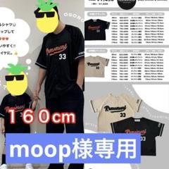 ルルモーメント　ベースボールシャツ　ブラック　160 センチ