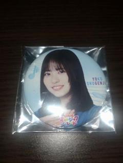 正源司陽子 缶バッジ キーホルダー 2025年最新】正源司陽子 缶バッジ レアの人気アイテム - メルカリ