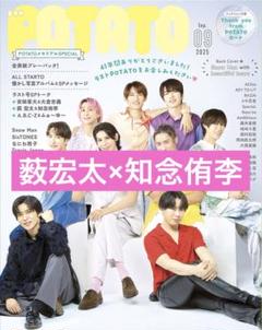 POTATO 切り抜き無し 2019 2020 2021 ジャニーズJr. - 少年忍者 POTATO WINK UP DUET 切り抜き 2020年