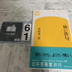 怖い俳句