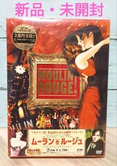 ムーラン・ルージュ プレミアム・エディション('01米)〈初回限定
