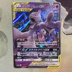 【4枚セット】美品！人気タッグチームまとめ売り ミュツウー＆ミュウGX RRほか 4枚セット】特価！タッグチームまとめ売り ミュツウー＆ミュウGX