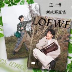 2025年最新】王一博 写真集の人気アイテム - メルカリ