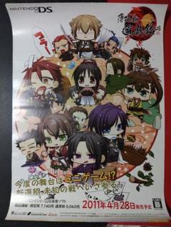 ゲームポスター　薄桜鬼遊戯録　任天堂　アニメポスター　ゲーム　DS