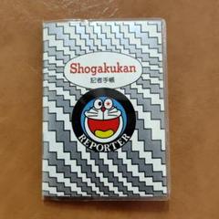 ドラえもん記者手帳