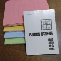 ㉒　希少　日能研　灘テキスト　算数　国語　季節講習 希学園小4 灘クラブ特訓【算数・国語】 テキスト1年分 - メルカリ