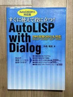 AutoLISP with Dialog (AutoCAD 2013対応) AutoLISP with Dialog (AutoCAD 2013対応) - メルカリ