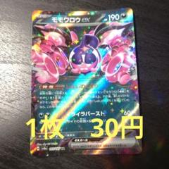 プロモ　ポケモンいれかえ　1枚　100円 ポケモンいれかえ プロモ（自主公認） - メルカリ