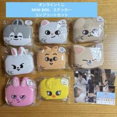 【★超目玉】 スキズ FCオンラインくじ コンプ ミニボックス、ステッカー アイドル