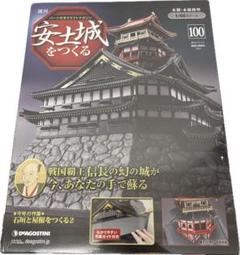 安土城をつくる 1/90スケール ディアゴスティーニ 創刊 1巻から45巻 幻の城「安土城」 1/90スケールで蘇る: J-CAST トレンド【全文表示】
