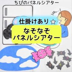 パネルシアター『なぞなぞ パネルシアター』カット済み　完成品