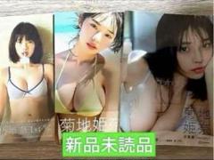 最新写真集「memory」発売！菊地姫奈さんのメモリアル写真集三冊組コンプリート