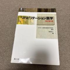 2025年最新】柔道整復師 教科書の人気アイテム - メルカリ
