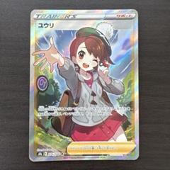 ユウリ SR