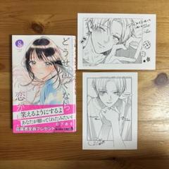 どうせ泣くなら恋がいい　特典セット　メロンブックス　TSUTAYA アニメイト 特典12点セット】どうせ泣くなら恋がいい アニメイト TSUTAYA