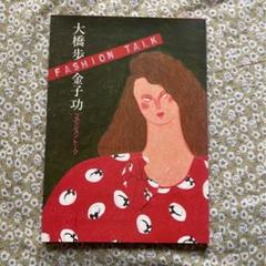 希少！　金子功のワンピース絵本　絶版本　昭和　ワンピース　花柄 希少！ 金子功のワンピース絵本 絶版本 昭和 ワンピース 花柄